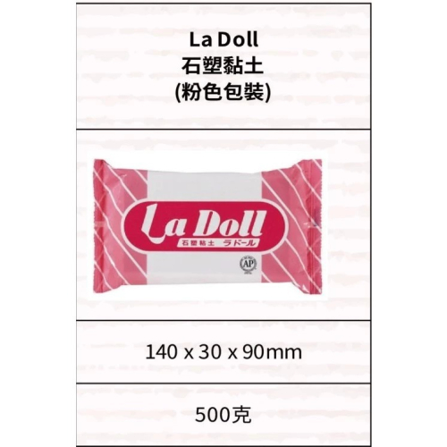 松林 日本 PADICO La Doll premier 石塑黏土輕量石粉黏土 500g premix la doll