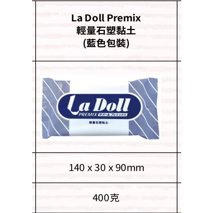 松林 日本 PADICO La Doll premier 石塑黏土輕量石粉黏土 500g premix la doll-細節圖2