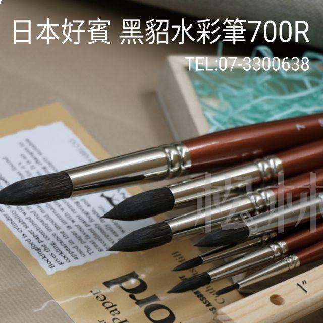 松林_日本 Holbein 好賓 黑貂水彩筆 紅杆 700R 0號-6號 單支-細節圖4