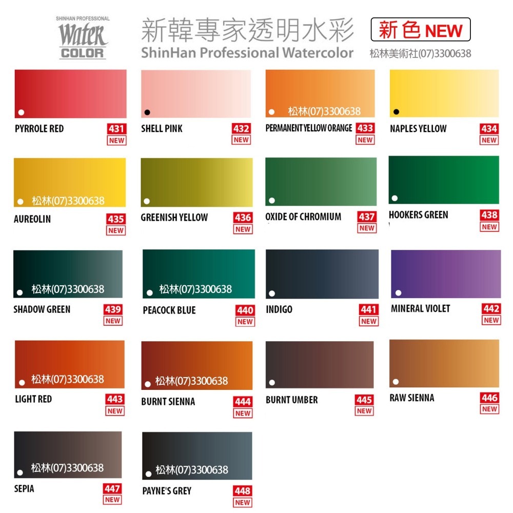 韓國 SHIN HAN 新韓水彩顏料48色(含18色新色) 透明水彩 12ml 單支販售 watercolors-細節圖3