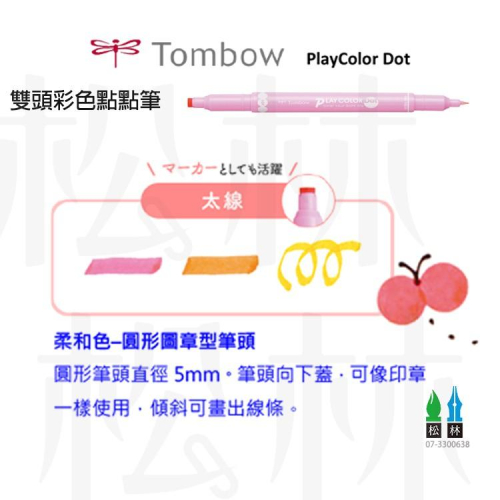 TOMBOW 蜻蜓牌 PLAY COLOR DOT雙頭彩色點點筆