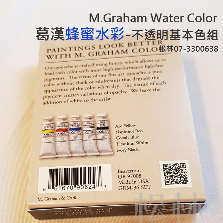 松林 美國葛漢 蜂蜜水彩顏料 5色 不透明基本色組 M.GRAHAM Water Color 葛蘭姆水彩顏料 專家級-細節圖2