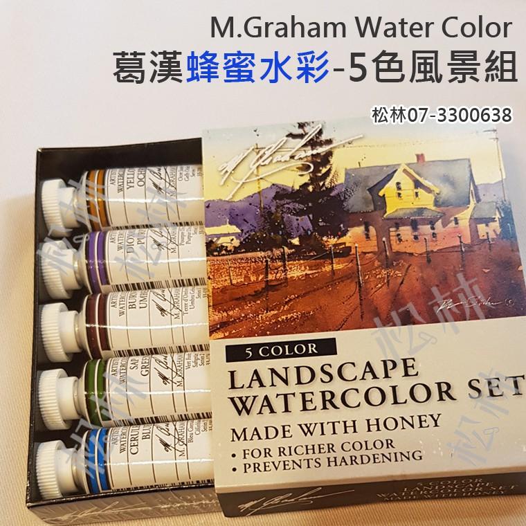 松林 美國葛漢 蜂蜜水彩顏料 5色 風景組 M.GRAHAM Water Color 葛蘭姆水彩顏料 專家級-細節圖4