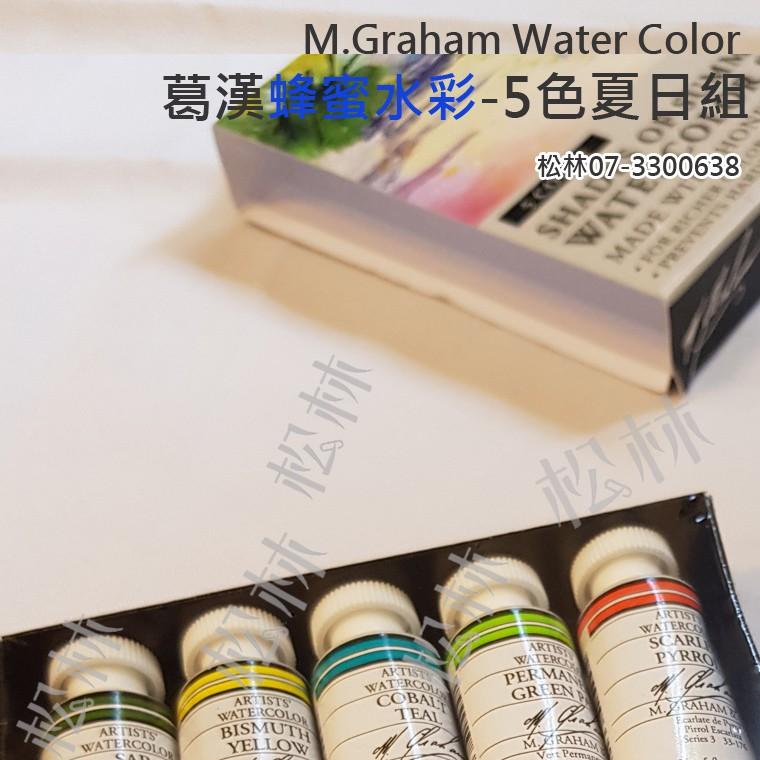 松林 美國葛漢 蜂蜜水彩顏料 5色 夏日套組 M.GRAHAM Water Color 葛蘭姆水彩顏料 專家級-細節圖2