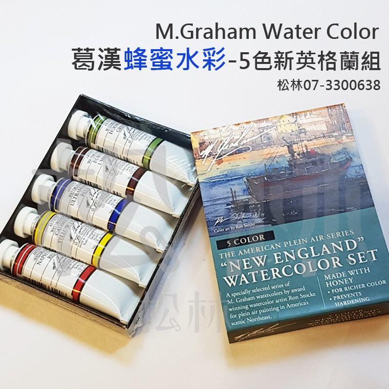 松林 美國葛漢 蜂蜜水彩顏料 5色 新英格蘭組 M.GRAHAM Water Color 葛蘭姆水彩顏料 專家級-細節圖3