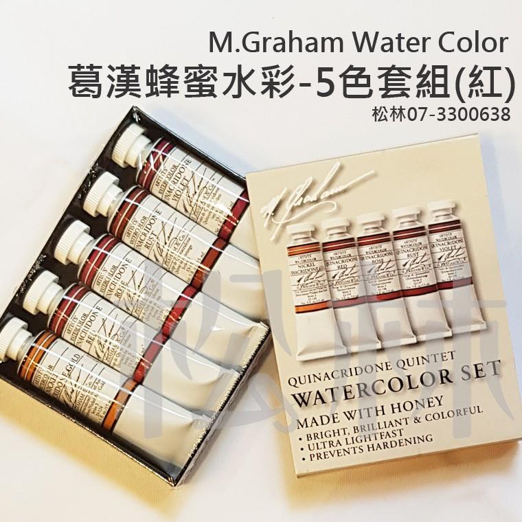松林 美國葛漢 蜂蜜水彩顏料 5色組(紅) M.GRAHAM Water Color 葛蘭姆水彩顏料 專家級-細節圖2