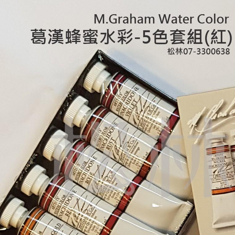 松林 美國葛漢 蜂蜜水彩顏料 5色組(紅) M.GRAHAM Water Color 葛蘭姆水彩顏料 專家級-細節圖4