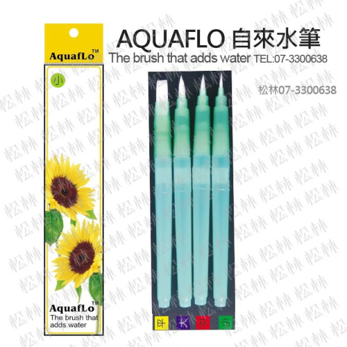 松林 AQUAFLO 自來水筆 -長桿 大 中 小 平 筆 裝水就可以畫 也是水彩筆