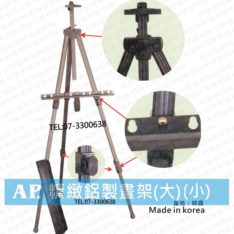 缺貨*松林 ALUMINUM SYSTEM EASEL AP 精緻鋁製畫架 (大) 適用畫板全開, 油畫可放至60號尺寸-細節圖2