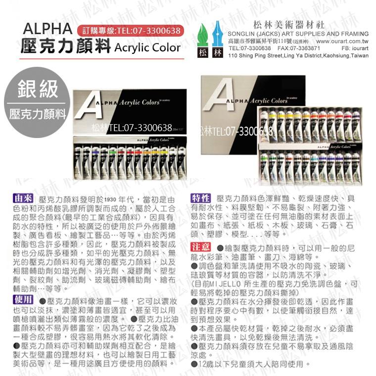 松林 ALPHA 壓克力顏料盒裝 13色  20CC 盒裝 ACRYLIC COLOR 13COLOR SET-細節圖2