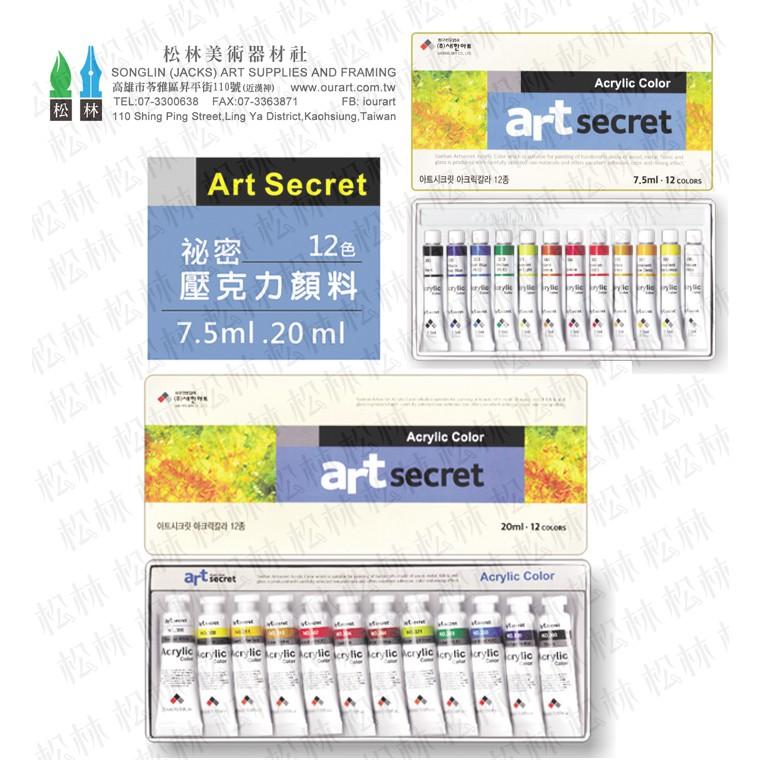 松林 壓克力顏料盒裝 20ml 12色套裝  Art Secret  12色盒裝   7.5ml-細節圖2