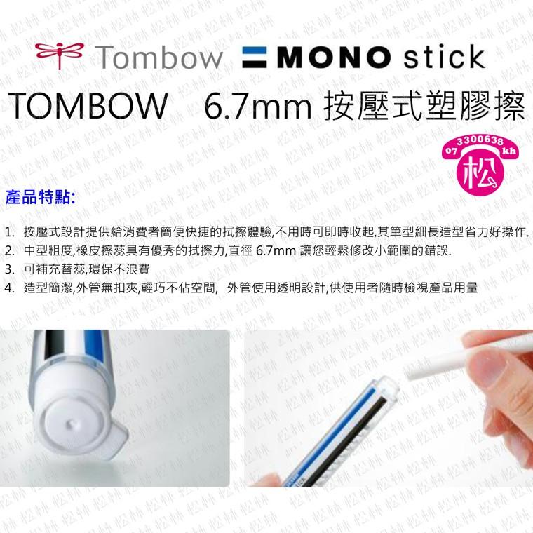 蜻蜓牌 MONO 細字製圖橡皮擦 握式橡皮擦 TOMBOW 6.7mm 按壓式塑膠筆型按壓式橡皮擦-細節圖2