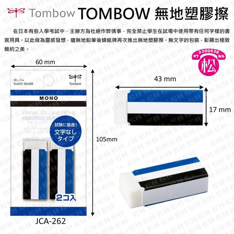 松林 日本TOMBOW 無地塑膠擦 橡皮擦 無文字的包裝-細節圖3