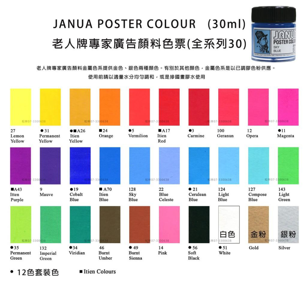 松林_JANUA POSTER COLOR 老人牌 廣告顏料 30ML 單色30色 販售 老人廣告顏料-細節圖3