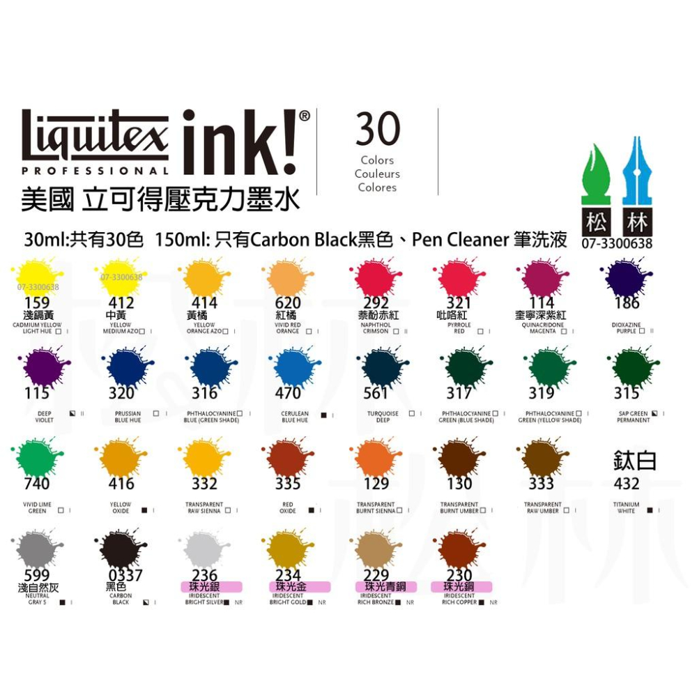 Liquitex  法國製 專家級 防水壓克力墨水彩色墨水 30ml150ml liquitex Acrylic ink-細節圖2