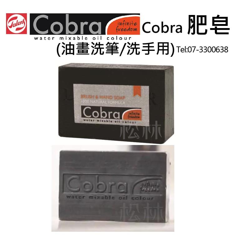 松林 Cobra 肥皂油畫洗筆/洗手用油畫清潔肥皂-細節圖2