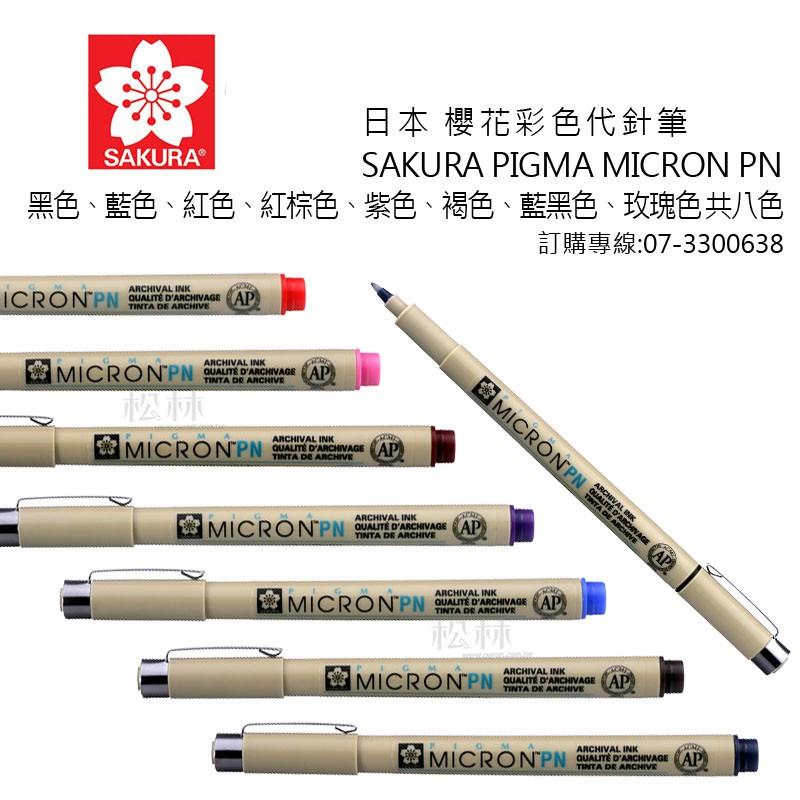 松林_日本 櫻花牌 sakura 彩色代針筆 0.5 塑膠筆頭 pigma mircon PN-細節圖3