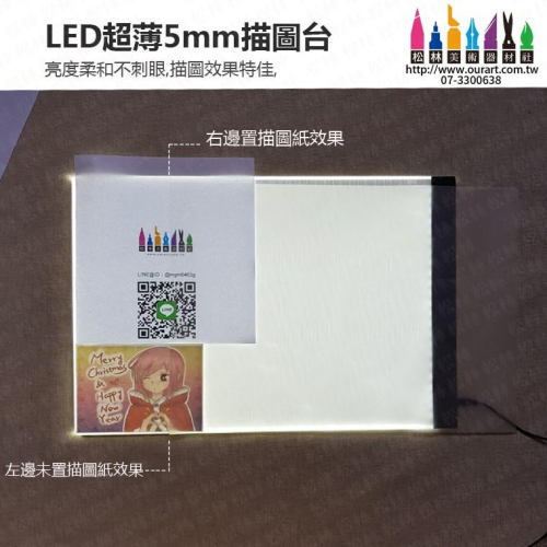 (網路優惠) 台灣製 松林 A4 A3 磁吸 不傷眼描圖專用描圖板 光桌透寫台 超薄燈箱 調光型 可外接筆電行動電源