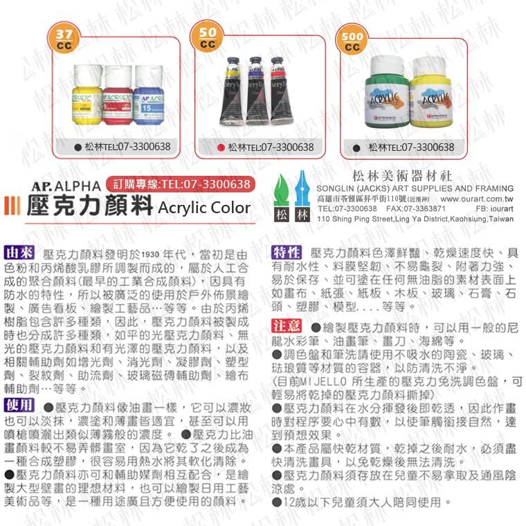 松林 AP  壓克力顏料 50ml 一般色 單支黏土 蝶古巴特 餐巾紙拼貼 彩繪 DIY手作材料 acrylicolor-細節圖2