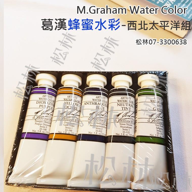 松林 美國葛漢 蜂蜜水彩顏料 5色 西北太平洋組 M.GRAHAM Water Color 葛蘭姆水彩顏料 專家級-細節圖2