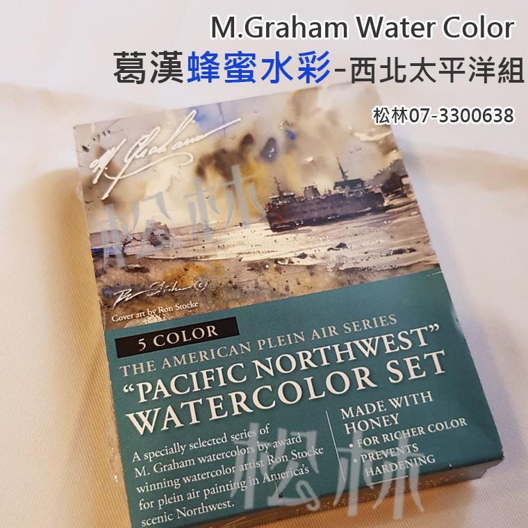 松林 美國葛漢 蜂蜜水彩顏料 5色 西北太平洋組 M.GRAHAM Water Color 葛蘭姆水彩顏料 專家級-細節圖3