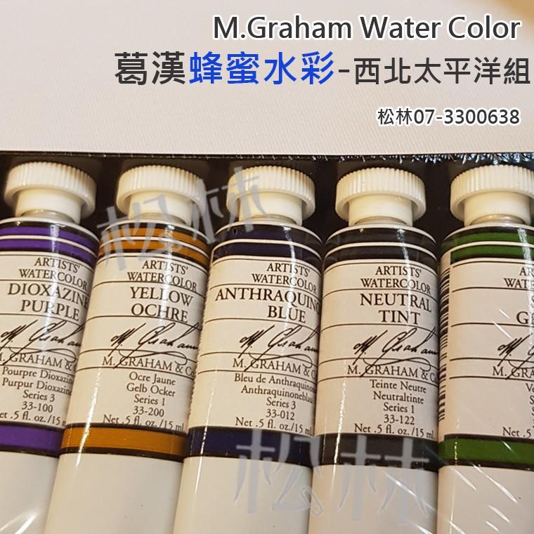 松林 美國葛漢 蜂蜜水彩顏料 5色 西北太平洋組 M.GRAHAM Water Color 葛蘭姆水彩顏料 專家級-細節圖4