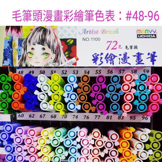 日本內田 UCHIDA MARVY #1100 毛筆頭 彩繪 漫畫筆 彩繪筆 artist brush 72色(一組)-細節圖3