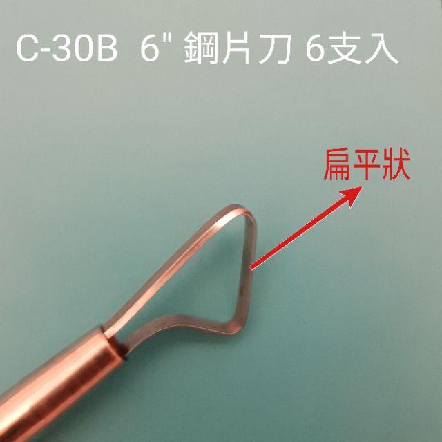 *松林＊雕塑工具 陶藝工具 C-30B  6＂ 鋼片刀 6支入  ribbon  tools sets-細節圖2