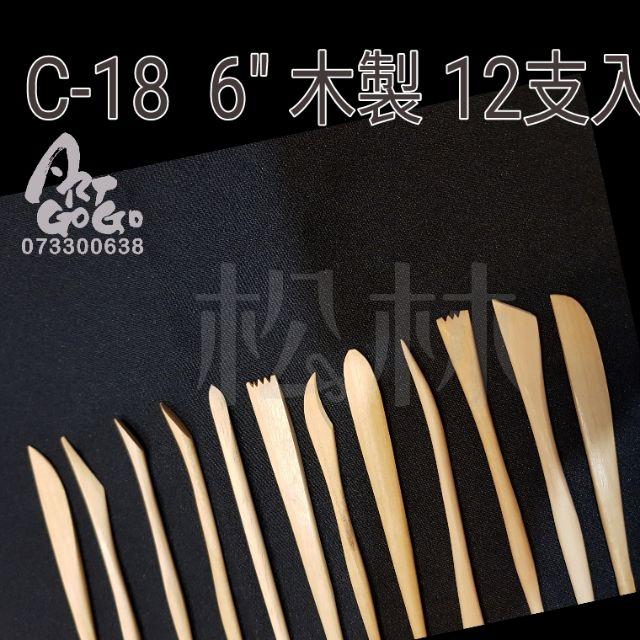 陶藝工具 C-18 6” 木製-細節圖2
