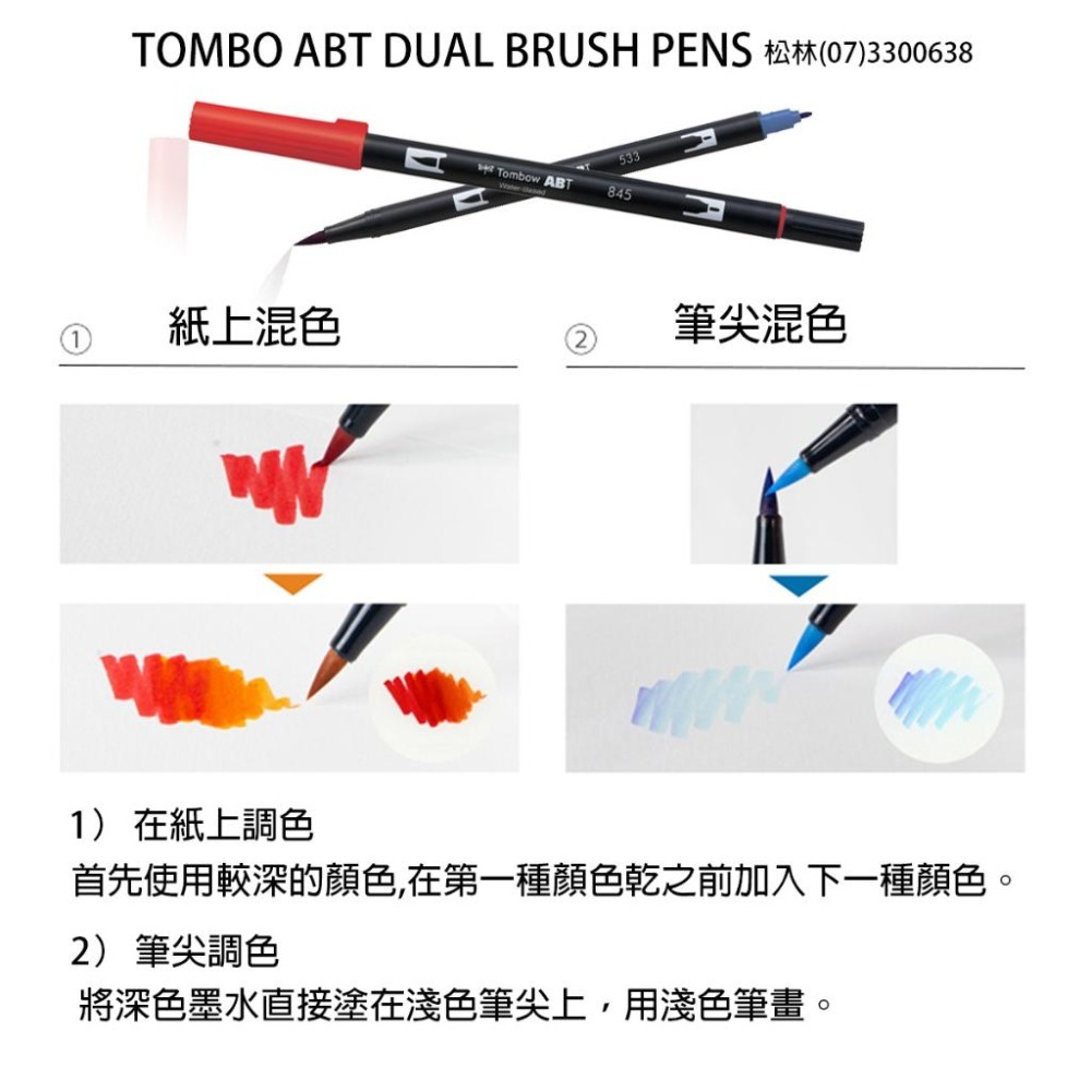 松林 日本TOMBOW蜻蜓牌  ABT DUAL BRUSH PENS 雙頭彩色毛筆 無毒無酸 單支賣場-細節圖5