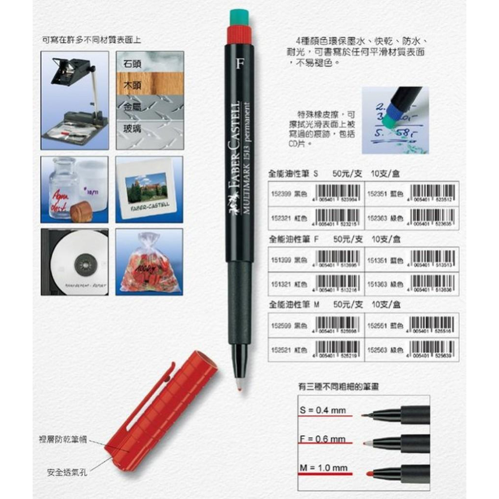 輝柏 Faber Castell 全能油性擦擦筆M單支 (黑/藍/紅/綠)-細節圖2