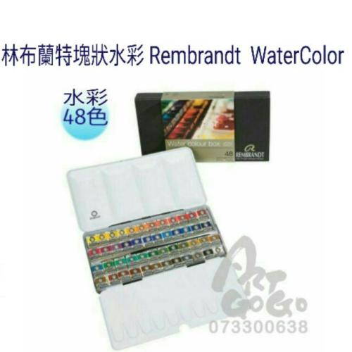 荷蘭RemBrandt 林布蘭特 專家級攜帶型 48色塊狀水彩 含調色盤水彩筆