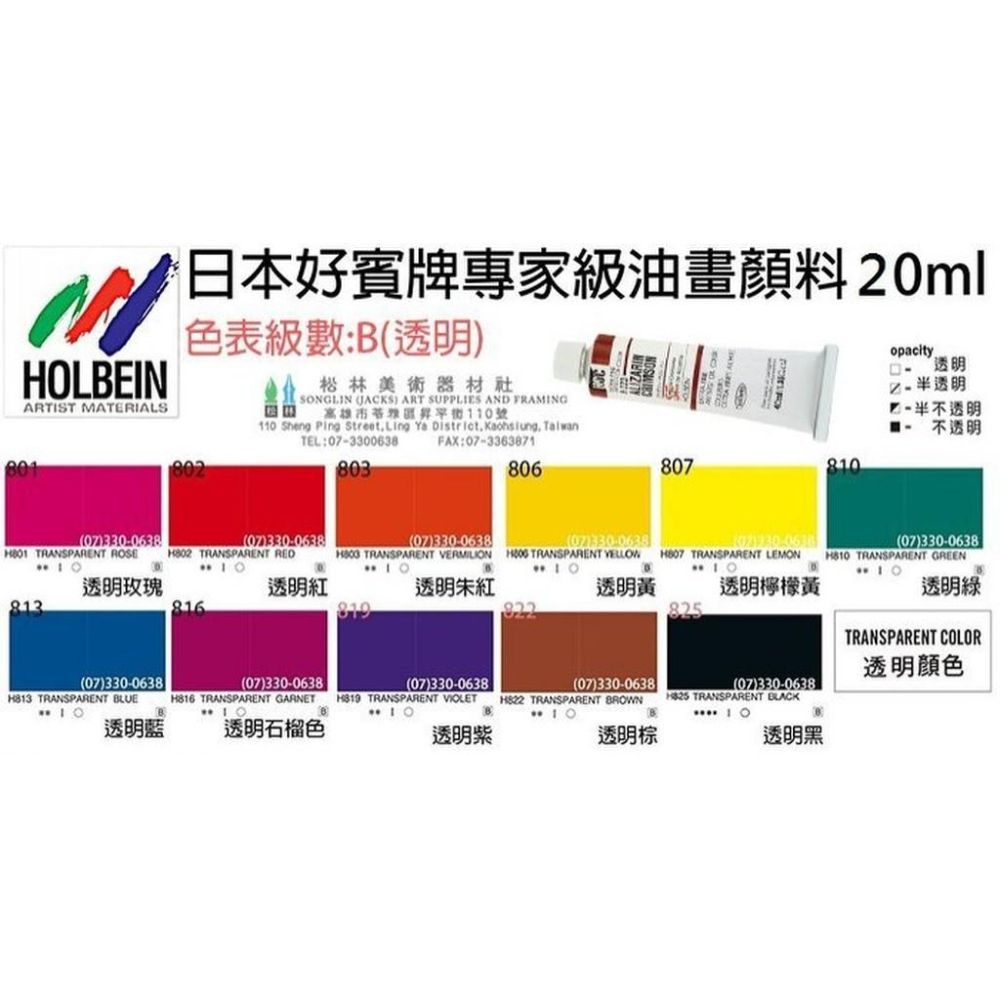 好賓 專家級 油畫顏料 透明色 日本Holbein好賓專家級油畫顏料 透明色系 20ml-細節圖3