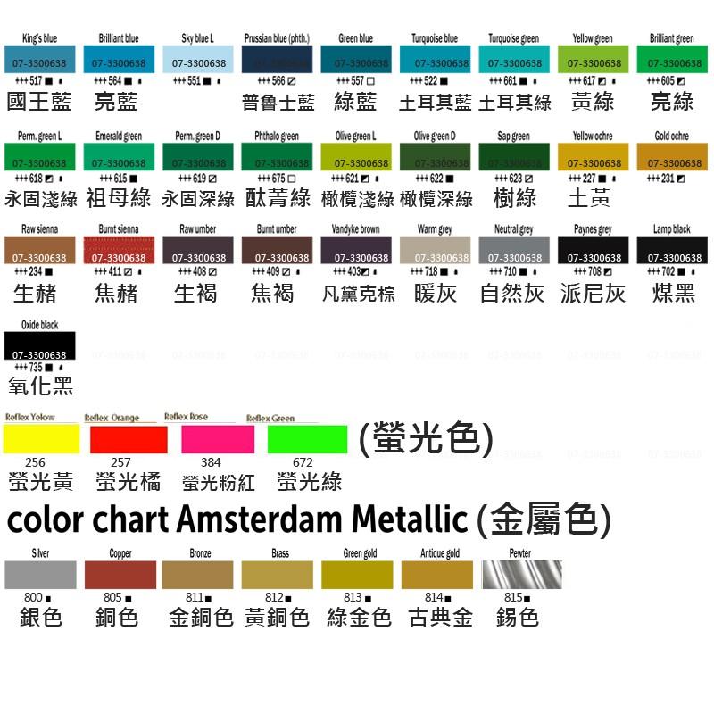 松林 荷蘭 amsterdam 阿姆斯特丹壓克力顏料 AMSTERDAM acrylic color 83色含特殊色-細節圖3