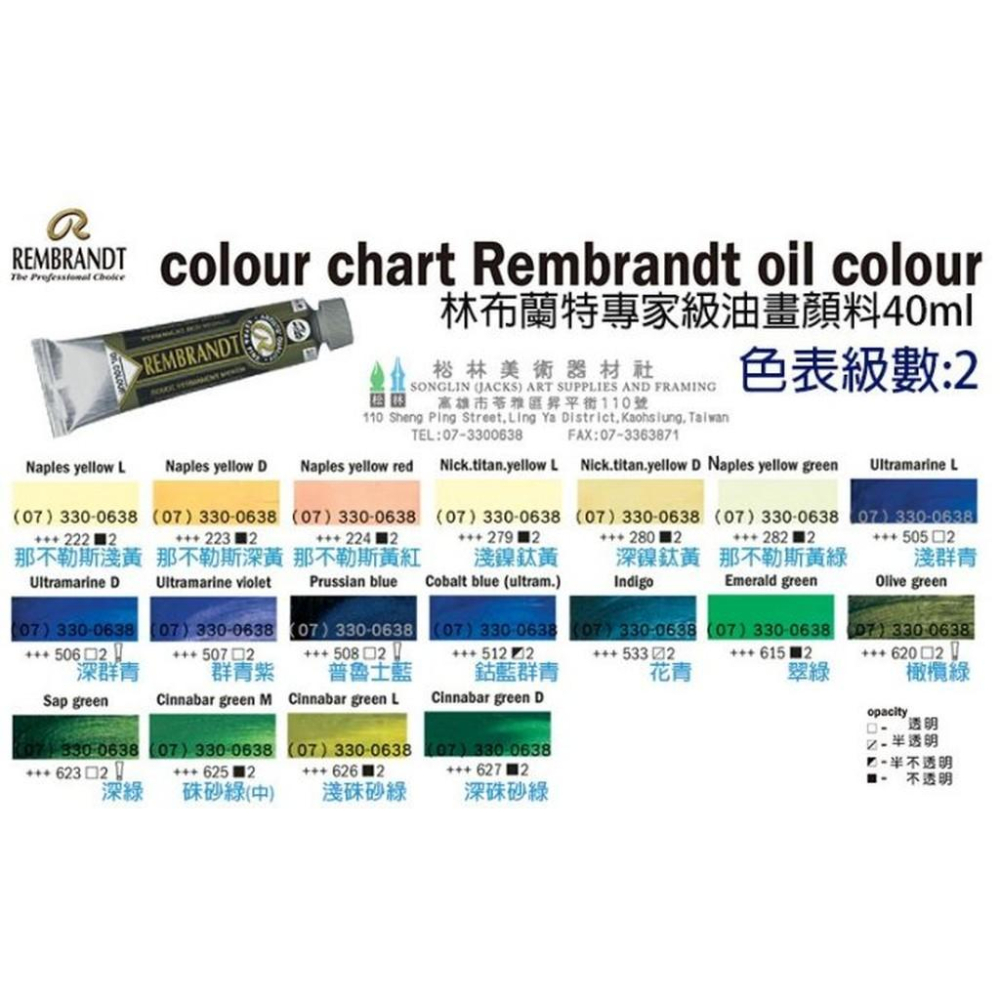 林布蘭特油畫顏料40ml(此為級數2賣場) RembrandtOilColor 40ml series2 專家級油畫顏料-細節圖3