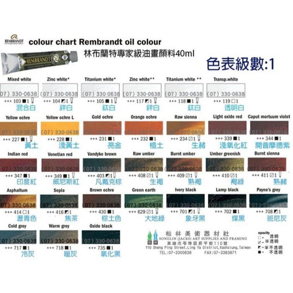 林布蘭特油畫顏料40ml(此為級數1賣場) Rembrandt oil color40ml series1專家級油畫顏料-細節圖3