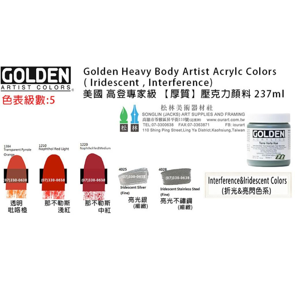 美國高登GOLDEN Heavy Body Acrylic  重質壓克力顏料237ml 級數5 單瓶賣場-細節圖2