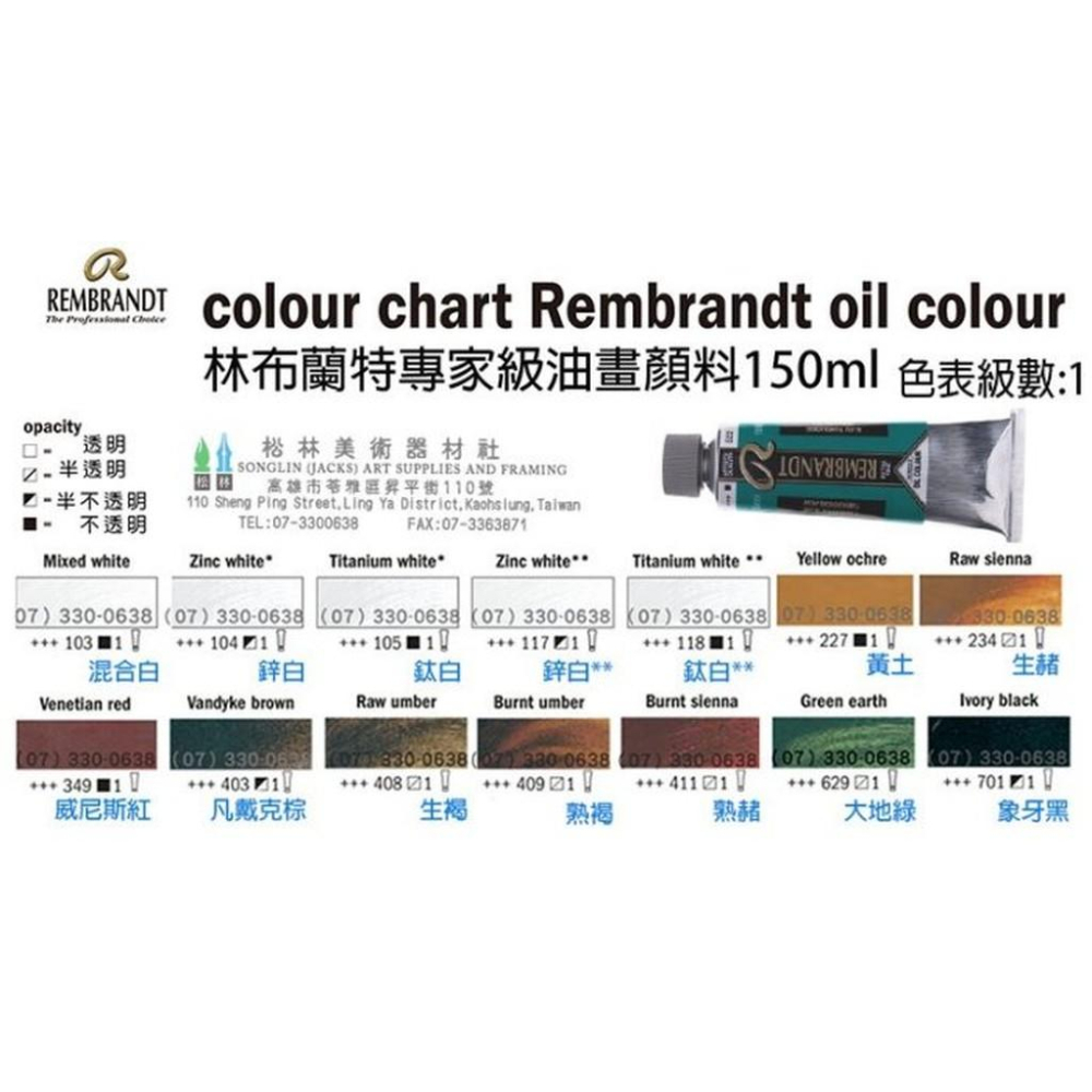 林布蘭特油畫顏料150ml(1,2,3級)  RembrandtOilColor 150ml series1,2,3-細節圖2