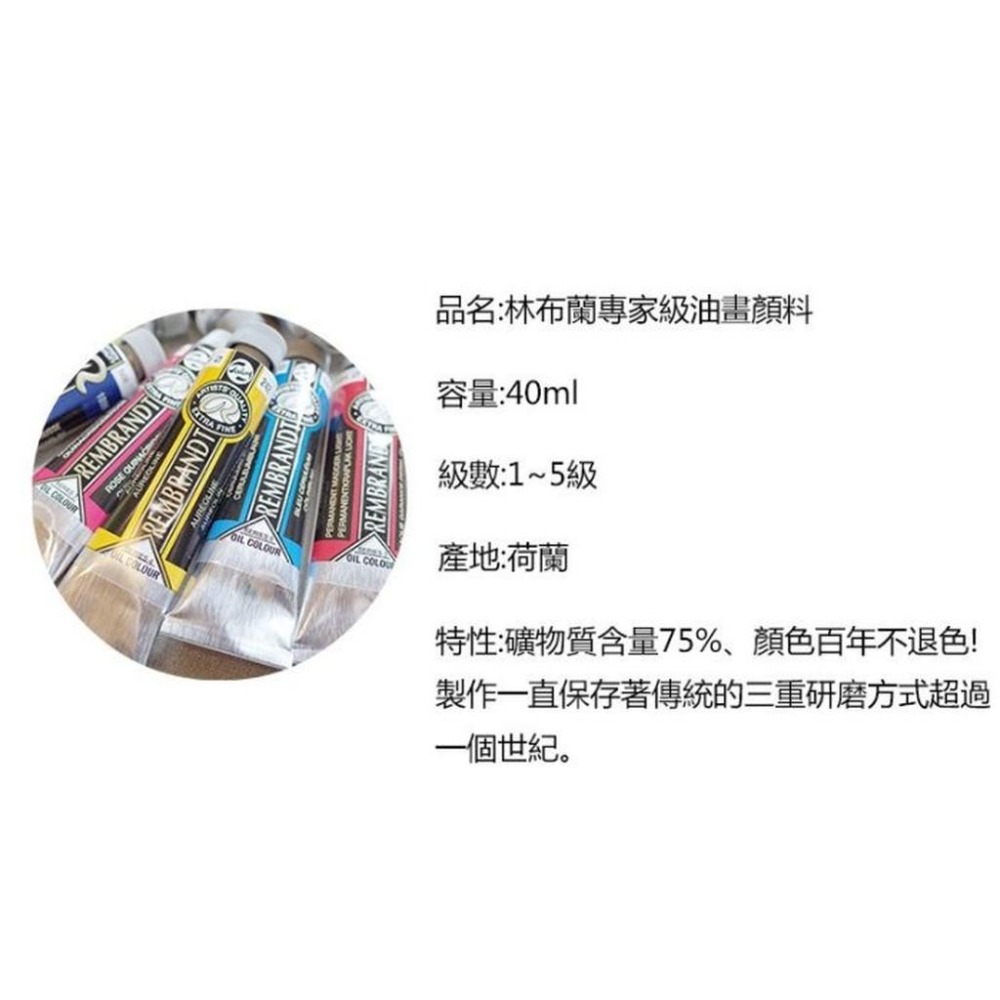 林布蘭特油畫顏料40ml(此為級數3-1賣場) RembrandtOilColor 40ml series3 專家級顏料-細節圖2