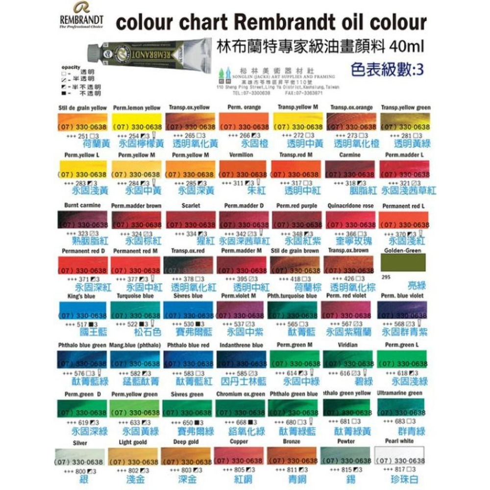 林布蘭特油畫顏料40ml(此為級數3-1賣場) RembrandtOilColor 40ml series3 專家級顏料-細節圖3