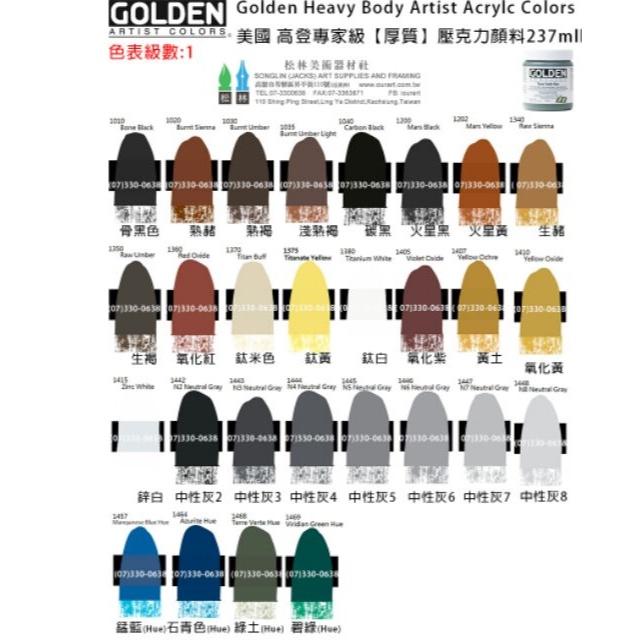 高登GOLDEN Heavy Body Acrylic  重質壓克力顏料 237ml  級數1 單瓶賣場-細節圖2