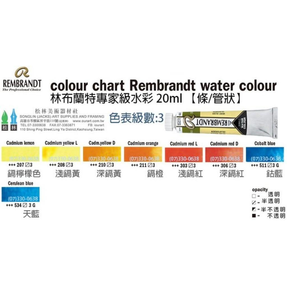 林布蘭水彩顏料 Rembrandt專家級管狀水彩顏料 20ml-級數3-細節圖3