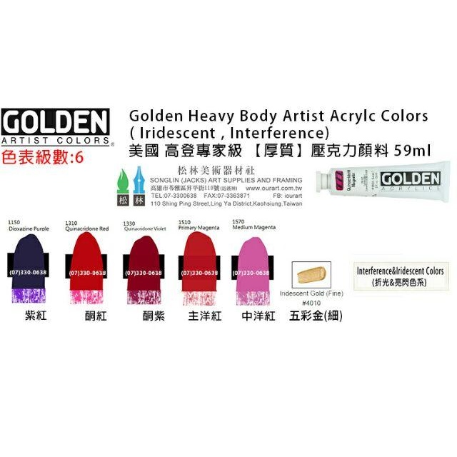 美國 高登GOLDEN Heavy Body Acrylic 重質壓克力顏料 59ml 級數6 單瓶賣場-細節圖2