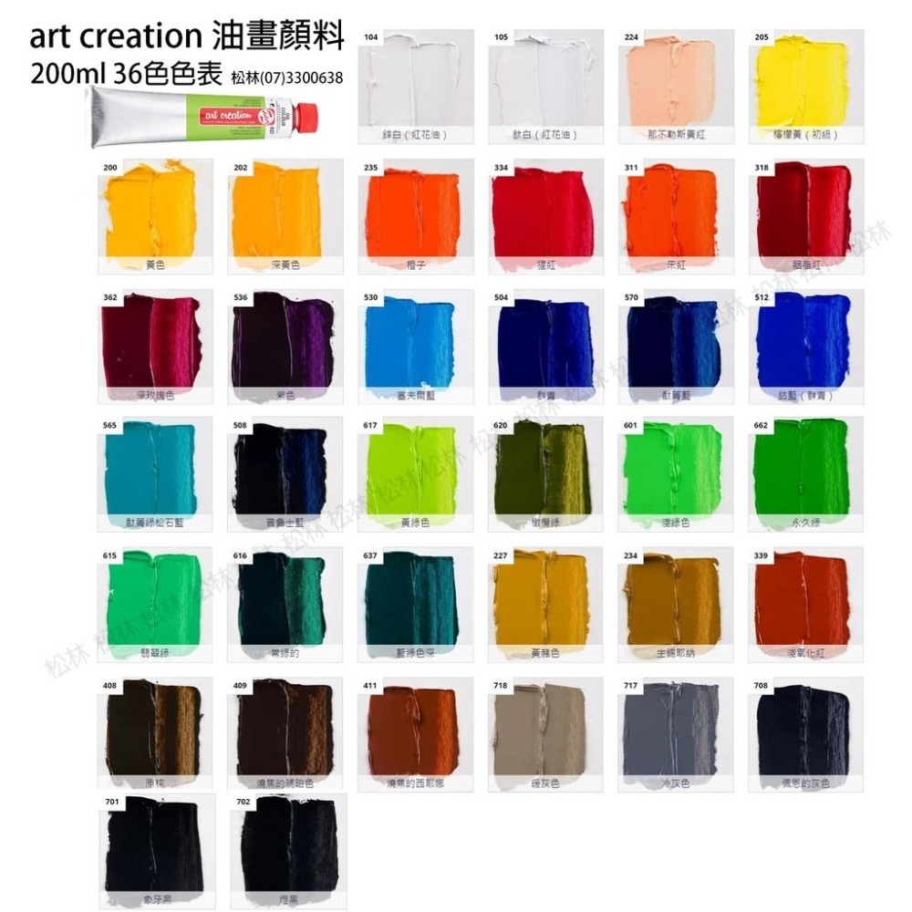 松林-特價ART CREATION AMSTERDAM 阿姆斯特丹油畫顏料200ml 改版ART CREATION單支-細節圖3