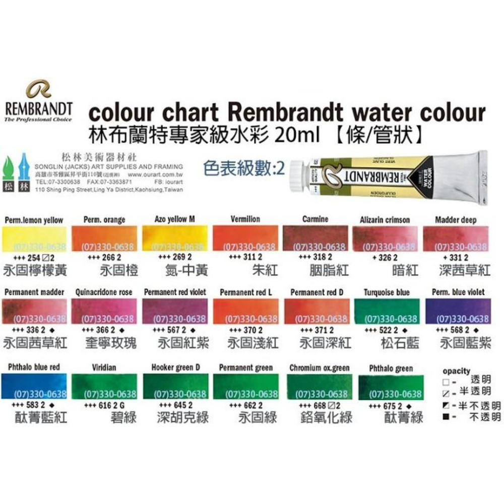 林布蘭特Rembrandt專家級管狀水彩顏料20ml-級數2-細節圖3