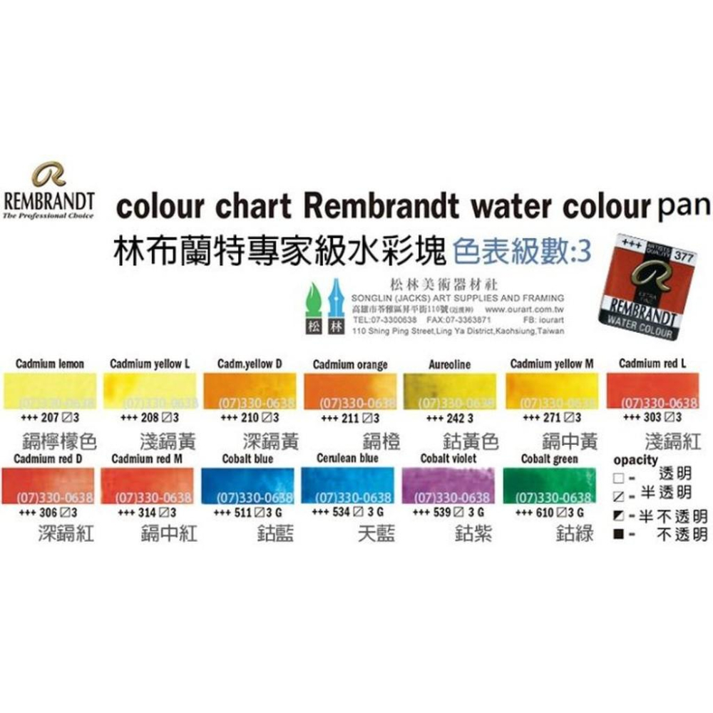 林布蘭特Rembrandt專家級塊狀水彩1.5ml-級數3-細節圖4