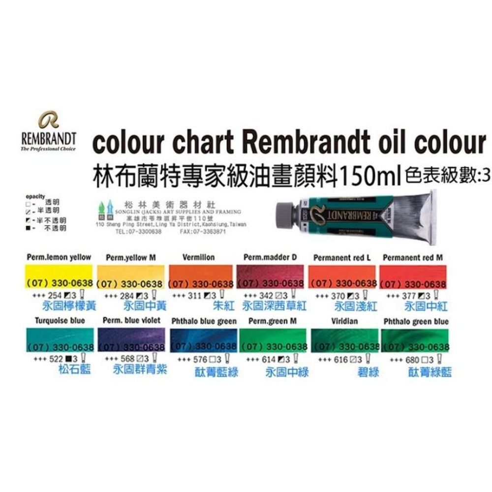 林布蘭特油畫顏料150ml(此為級數3賣場) RembrandtOilColor 150ml series3 專家級油畫-細節圖3