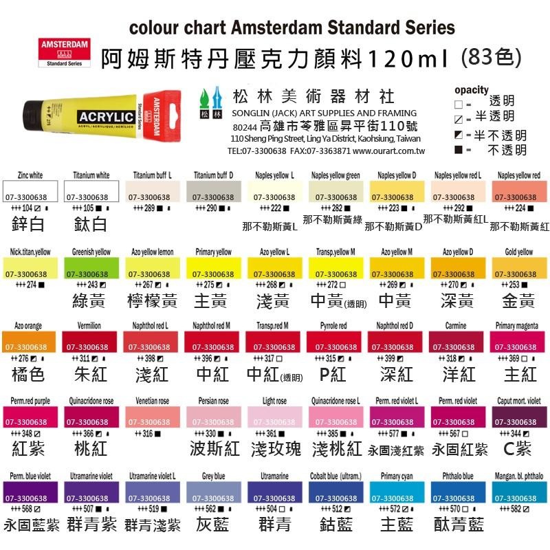 阿姆斯特丹壓克力顏料 泰倫斯 120ml 普通色及特殊色-金屬色/螢光色/石墨色珍珠色talens AMSTERDAM-細節圖5