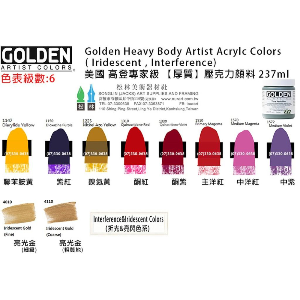 美國高登GOLDEN Heavy Body Acrylic  重質壓克力顏料237ml級數6 單瓶賣場-細節圖2