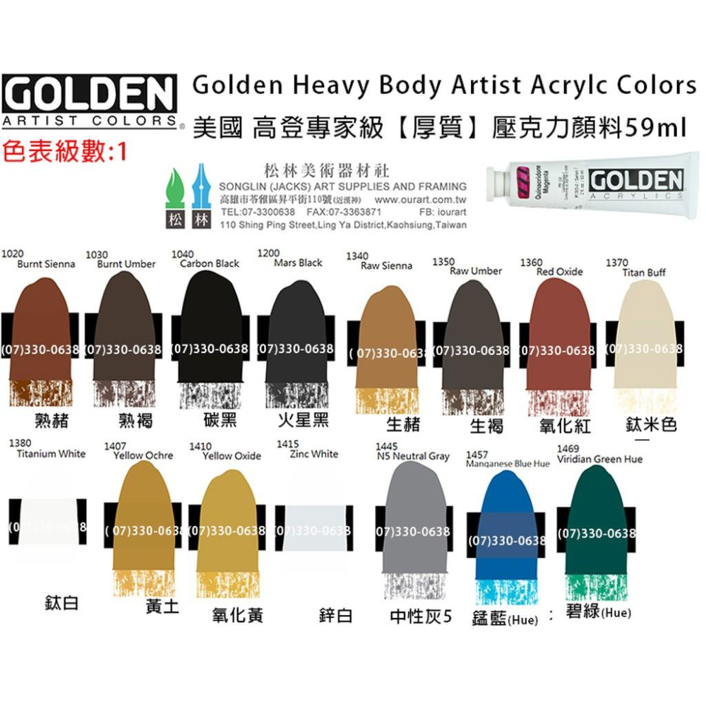 美國 高登GOLDEN Heavy Body Acrylic 重質壓克力顏料 59ml 級數1 單瓶賣場-細節圖2